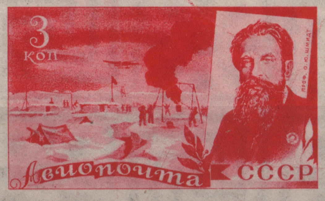 О. Ю. Шмидт, 3 коп., СССР, 1935