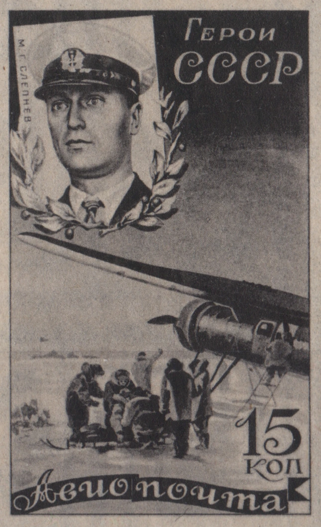 М. Т. Слепнёв, 15 коп., СССР, 1935
