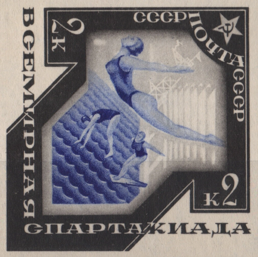 Прыжки в воду, 2 коп., СССР, 1935