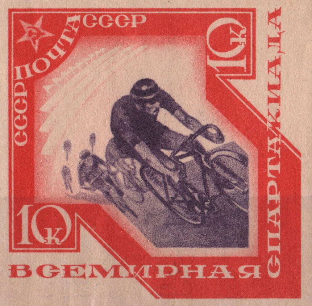Велосипедный спорт, 10 коп., СССР, 1935