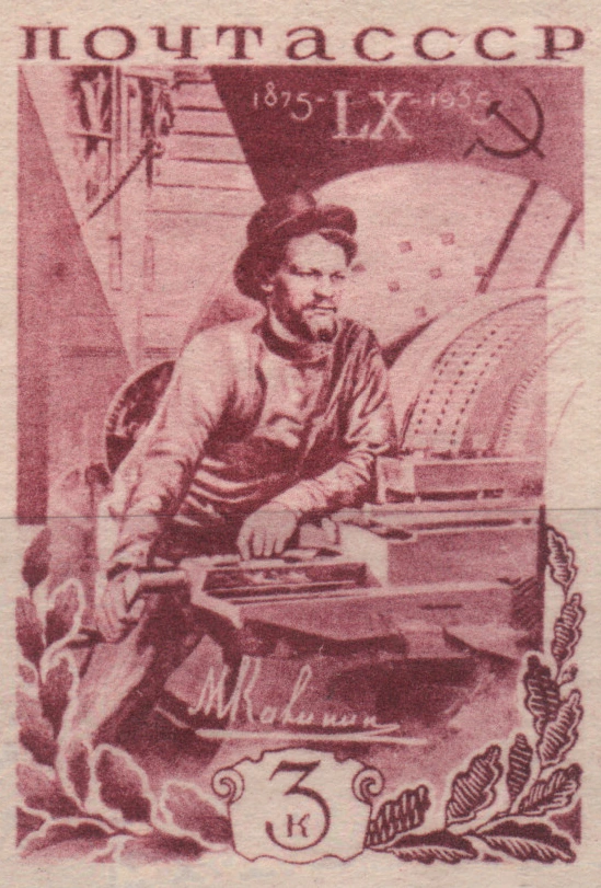 Калинин у токарного станка, 3 коп., СССР, 1935