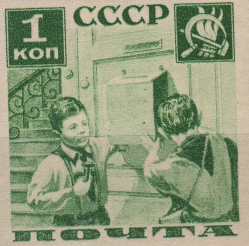 Пионеры укрепляют почтовый ящик, 1 коп., СССР, 1936