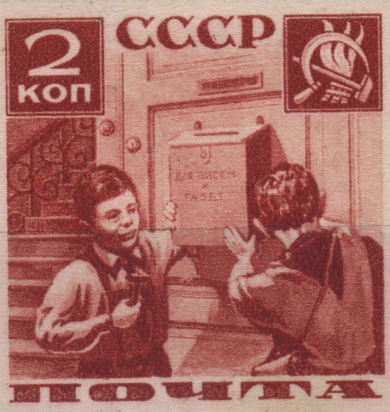 Пионеры укрепляют почтовый ящик, 2 коп., СССР, 1936