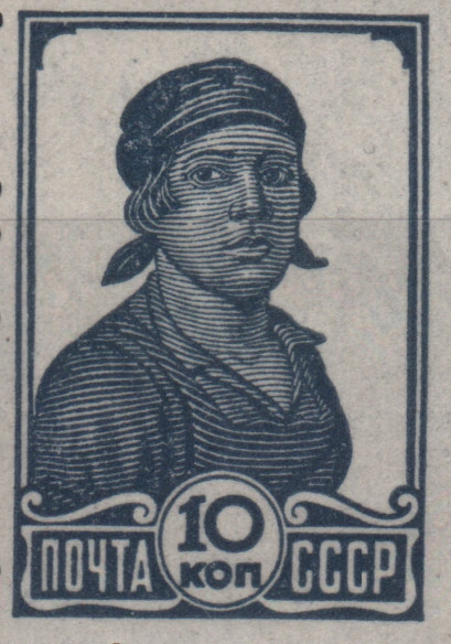 Стандартный выпуск 1936–1937 годов, 10 коп., СССР, 1936