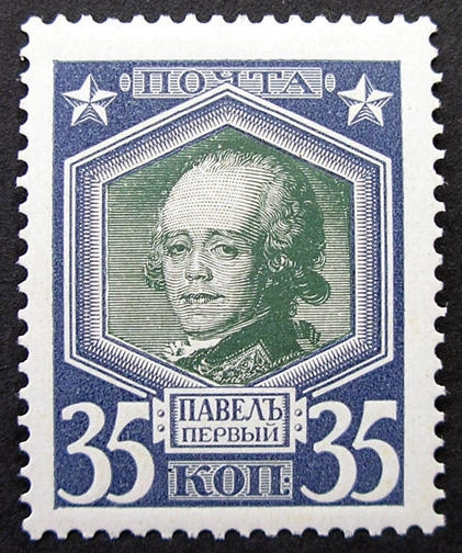 Павел I