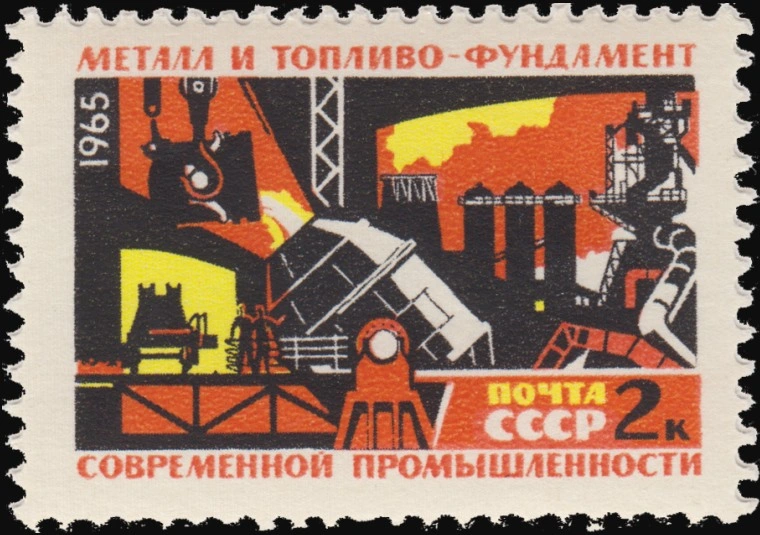 Металл и топливо