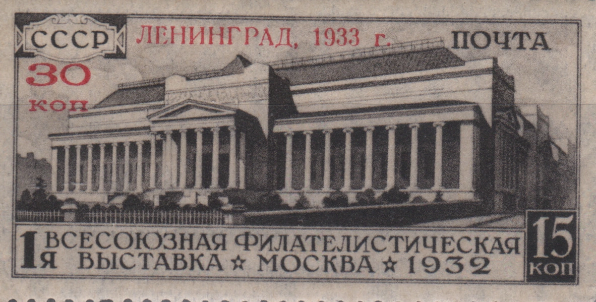 Филателистическая выставка в Ленинграде