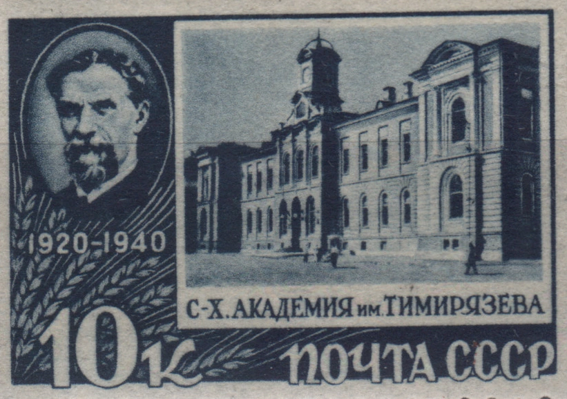 Сельскохозяйственная академия им. Тимирязева в Москве