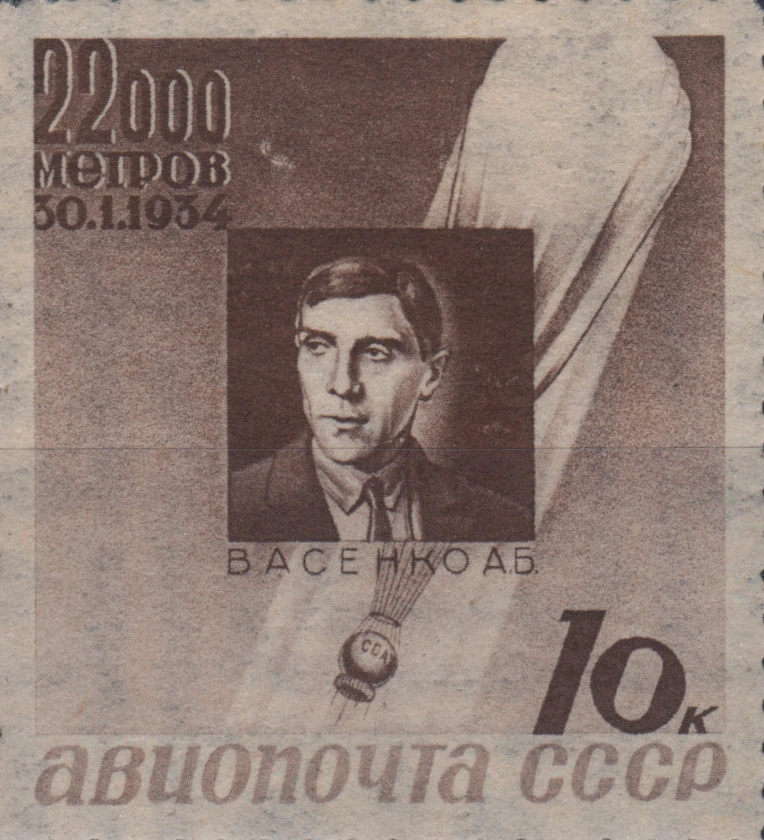 А.Б. Васенко (1899-1934)
