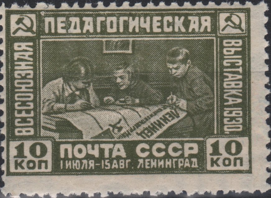 Первая Всесоюзная педагогическая выставка