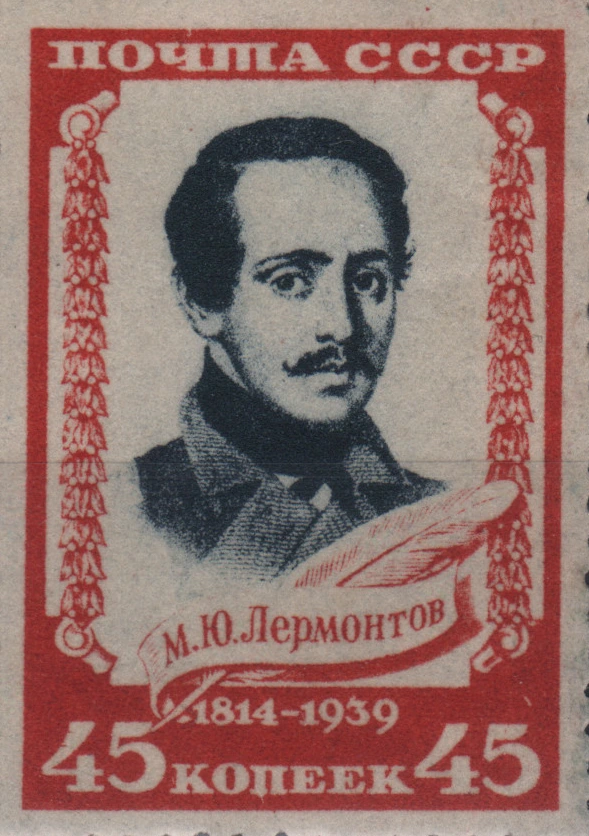 125-летие М. Ю. Лермонтова