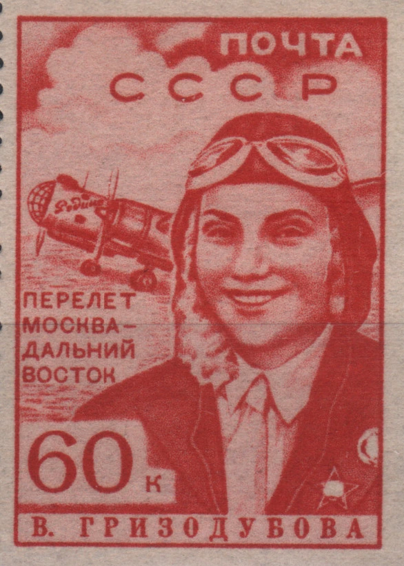 В.С. Гризодубова