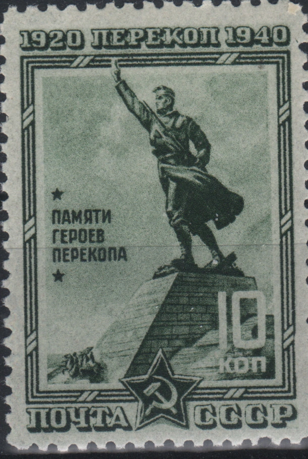 Памятник героям Перекопа