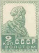 Первый стандартный выпуск, 2 коп., СССР, 1923