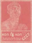 Первый стандартный выпуск, 4 коп., СССР, 1923