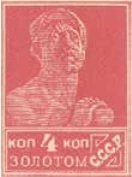 Первый стандартный выпуск, 4 коп., СССР, 1923