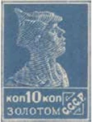 Первый стандартный выпуск, 10 коп., СССР, 1923