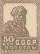 Первый стандартный выпуск, 50 коп., СССР, 1923
