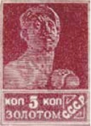 Первый стандартный выпуск. Зубцовая типография, 5 коп., СССР, 1924
