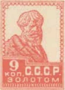 Первый стандартный выпуск. Зубцовая типография, 9 коп., СССР, 1924