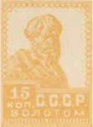 Первый стандартный выпуск. Зубцовая типография, 15 коп., СССР, 1924