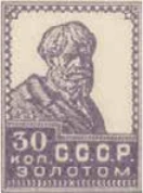 Первый стандартный выпуск. Зубцовая типография, 30 коп., СССР, 1924