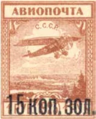 Авиапочта. Надпечатки нового номинала, 15 коп./1 руб., СССР, 1924