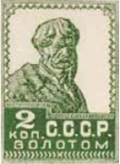 Первый стандартный выпуск. Бумага с водяным знаком, 2 коп., СССР, 1925