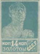 Первый стандартный выпуск. Бумага с водяным знаком, 14 коп., СССР, 1925