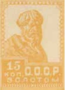 Первый стандартный выпуск. Бумага с водяным знаком, 15 коп., СССР, 1925