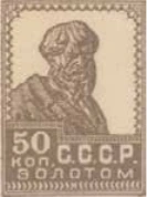 Первый стандартный выпуск. Бумага с водяным знаком, 50 коп., СССР, 1925