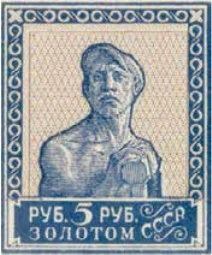 Первый стандартный выпуск. Бумага с водяным знаком, 5 руб., СССР, 1925