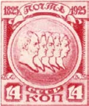100-летие восстания декабристов, 14 коп., СССР, 1925