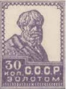 Первый стандартный выпуск. Без зубцов, 30 коп., СССР, 1926