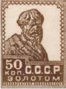 Первый стандартный выпуск. Беззубцовые марки с водяным знаком, 50 коп., СССР, 1926