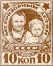 Дети, 10 коп., СССР, 1926