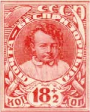 В.И. Ленин в детстве, 18 коп. + 2 коп., СССР, 1927