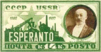 Эсперанто. Л. Заменгоф, 14 коп., СССР, 1927