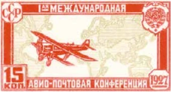 Авиапочтовая конференция в Гааге, 15 коп., СССР, 1927