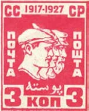 Барельеф Ленина, 3 коп., СССР, 1927