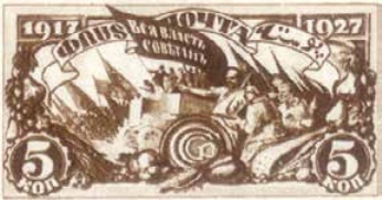 Восстание, 5 коп., СССР, 1927