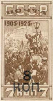 Надпечатки «8 коп.» на памятных марках, 8 коп./7 коп., СССР, 1927