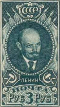 Стандартный выпуск. Крупные номиналы, 3 руб., СССР, 1928