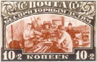 Помощь беспризорным детям. Выпуск 1929 года, 10 коп.+ 2 коп., СССР, 1929