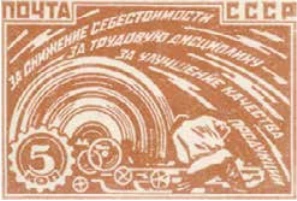 Рабочий у станка, 5 коп., СССР, 1929