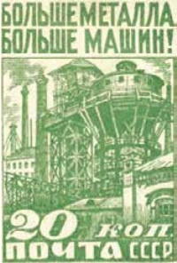 Домны, 20 коп., СССР, 1929