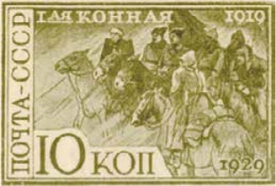 Реввоенсовет Первой конной в период Егорлыкских боев, 10 коп., СССР, 1930