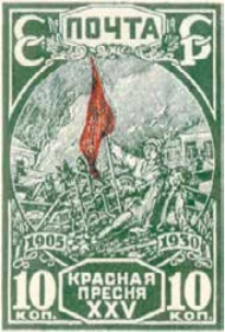 Красное знамя на баррикадах, 10 коп., СССР, 1930