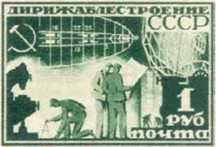 Конструирование дирижабля, 1 руб., СССР, 1931