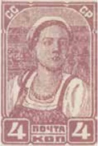 Третий стандартный выпуск. Без зубцов, 4 коп., СССР, 1931